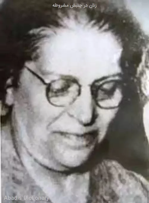 زنان در جنبش مشروطه
